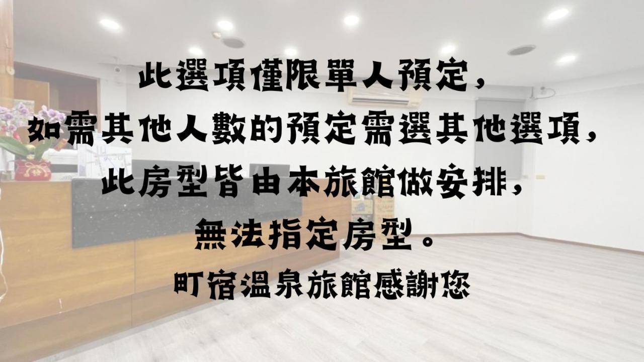 ג'יאושי 町宿溫泉旅館 מראה חיצוני תמונה